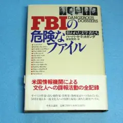裏切られた自由 上下巻 Amazon.co.jp: 裏切られた自由 上: フーバー大統領が語る第二次