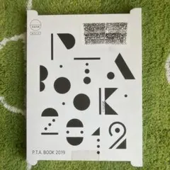 P.T.A. BOOK 2019+おまけ
