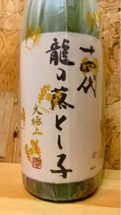 十四代 龍の落とし子1800mm &720mm 中取り純生 無濾過720mm
