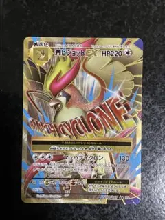 MピジョットEX SR CP6 SR 097/087 MピジョットEX【SR】{097/087}