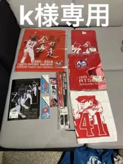 非売品有 新品未使用 レア 多数 稲葉篤紀 引退記念グッツ 日ハム グッズ