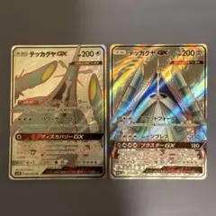 テッカグヤ GX ２枚