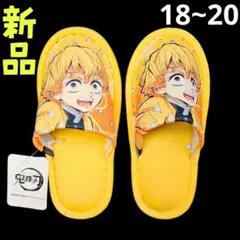 新品❤鬼滅の刃 我妻善逸 子供用 スリッパ 18~20cm