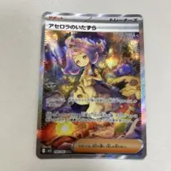 ポケモンカードゲーム　メガシンフォニア　アセロラのいたずらSAR
