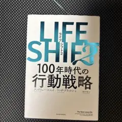 LIFE SHIFT 2