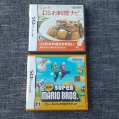 ニンテンドーDS DSお料理ナビ・ニュースーパーマリオブラザーズ 2本セット