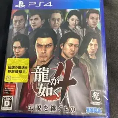 未開封　PS4 龍が如く4