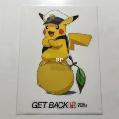 ゆず GET BACK ポケットモンスター ポケモン ピカチュウ クリアファイル