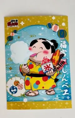 忍たま乱太郎　ランダムブロマイド 夏の陣の段レア　福富しんべヱ