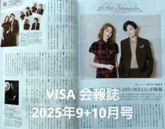 最新　宝塚歌劇 月組 鳳月杏 天紫珠李　VISA 会報誌 2025年9+10月号