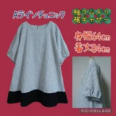 【４L~５L＊Aラインチュニック】ハンドメイド　サッカー生地格子柄&裾ギャザー