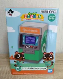 あつまれどうぶつの森 一番くじ B賞 タヌポートATM型貯金箱(サウンド付)