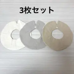 360度 ガーゼ スタイ 3枚セット