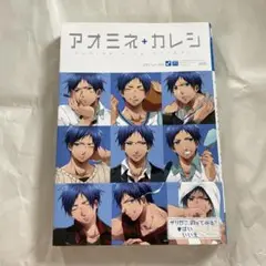 アオミネ+カレシ　黒子のバスケ　同人誌アンソロジー