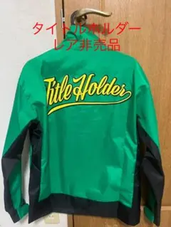 タイトルホルダー 非売 菊花賞 上着 レア