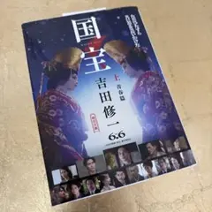 国宝 上 青春篇