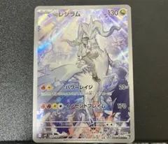 Nのレシラム AR SV9 バトルパートナーズ 109/100