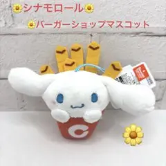 シナモロール　サンリオ　バーガーショップマスコット