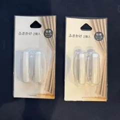 ニトリ　フサカケ　粘着シールタイプ　2セット