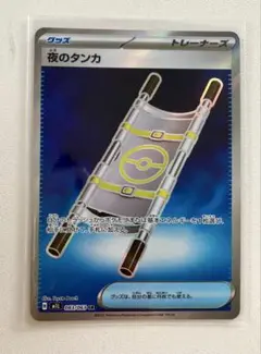 夜のタンカ　sr ポケモン　カード