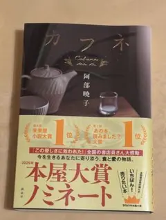 カフネ