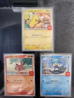 ポケモンカード　マクドナルドハッピーセット　ピカチュウ　ホゲータ　クワッス　3枚