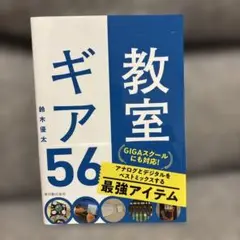 教室ギア56