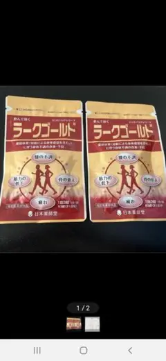 ラークゴールド 2袋 日本薬師堂