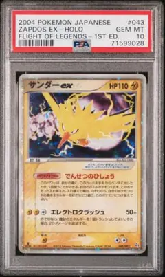 1st　伝説の飛翔　サンダーex 伝説の飛翔】サンダーex | ポケカボックス