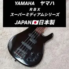 2025年最新】yamaha rbx super medium seriesの人気アイテム
