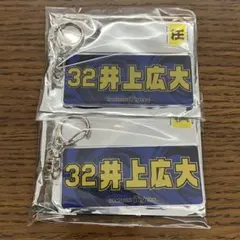 【2点セット】 井上大広 2025 阪神タイガース シークレットキーホルダー