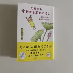 あなたも今日から変われるよ 毎日、ふと思う 帆帆子の日記23