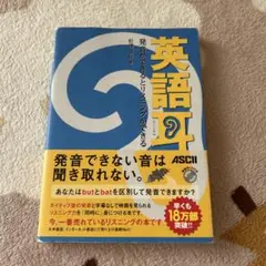 英語耳 発音ができるとリスニングができる