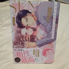 カラダが恋する契約結婚～冨永夫妻は今夜も離婚できません。