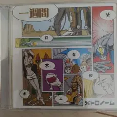 一週間