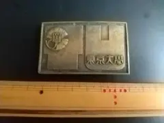 東京大学　バックル