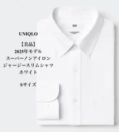 【美品】UNIQLO 2025年モデル スーパーノンアイロンシャツ ホワイト S