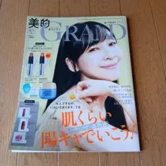美的 GRANDO 2025年3月12日発行★定価1800円★
