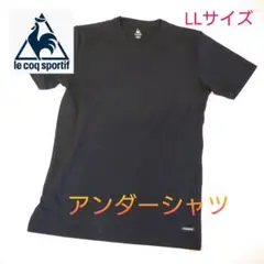 【古着良品】Le coq sportif アンダーシャツ ドライTシャツ
