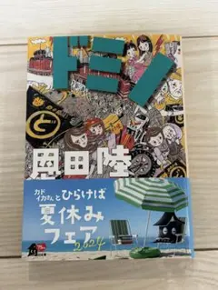 ドミノ