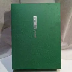 同胞一和　差別的源流論