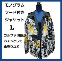 モノグラム フード付きジャケット Lサイズ