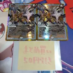 Theジョラゴンガンマスター