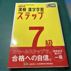 漢検7級