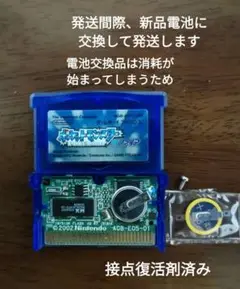 ゲームボーイアドバンス ポケットモンスターサファイア ソフト 新品電池交換