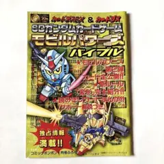 コミックボンボン 付録 ガンダム漫画