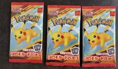ポケモンカードゲーム ピカチュウパック 3個セット マクドナルド