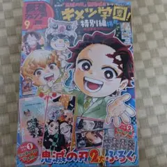 最強ジャンプ 2025年 9月号 未開封
