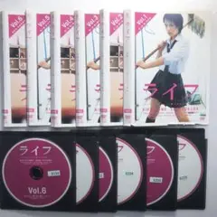ライフ DVD 全巻 6巻セット