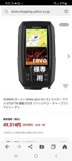 ガーミンストライカープラス4cv画像追加致しました。